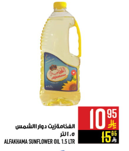 Sunflower Oil available at Abraj Hypermarket in KSA, Saudi Arabia, Saudi - Mecca