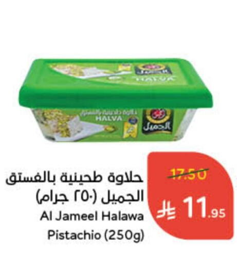 AL JAMEEL Tahina & Halawa available at Hyper Panda in KSA, Saudi Arabia, Saudi - Wadi ad Dawasir