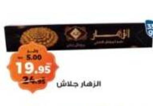 available at كازيون in Egypt - القاهرة