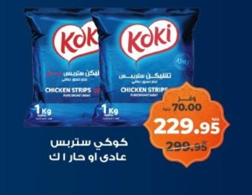 Chicken Strips available at Kazyon  in Egypt - Cairo