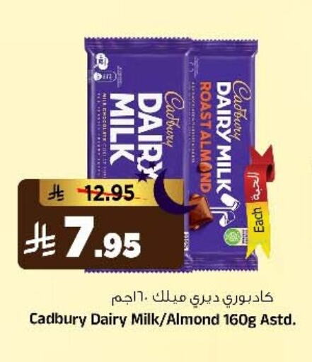 CADBURY available at Al Madina Hypermarket in KSA, Saudi Arabia, Saudi - Riyadh