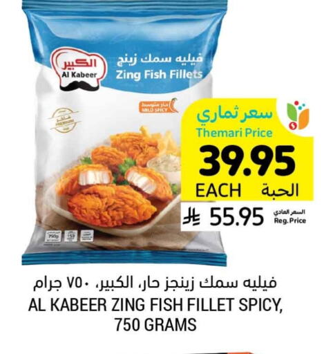 AL KABEER available at Tamimi Market in KSA, Saudi Arabia, Saudi - Khafji