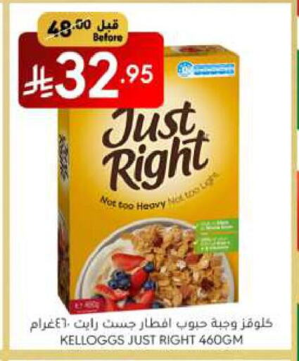 KELLOGGS Cereals available at Manuel Market in KSA, Saudi Arabia, Saudi - Jeddah