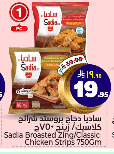 SADIA Chicken Strips available at Hyper Al Wafa in KSA, Saudi Arabia, Saudi - Riyadh