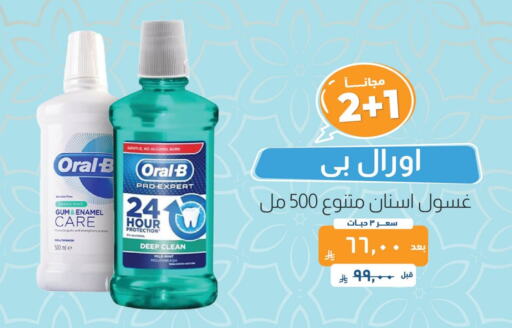 ORAL-B Mouthwash available at United Pharmacies in KSA, Saudi Arabia, Saudi - Unayzah