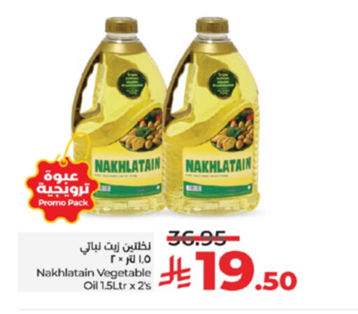 Nakhlatain Vegetable Oil available at LULU Hypermarket in KSA, Saudi Arabia, Saudi - Khamis Mushait