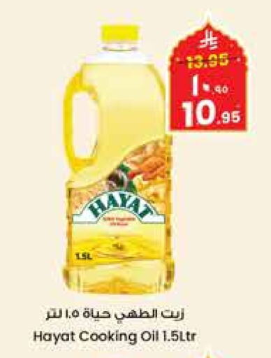 HAYAT Cooking Oil available at City Flower in KSA, Saudi Arabia, Saudi - Riyadh