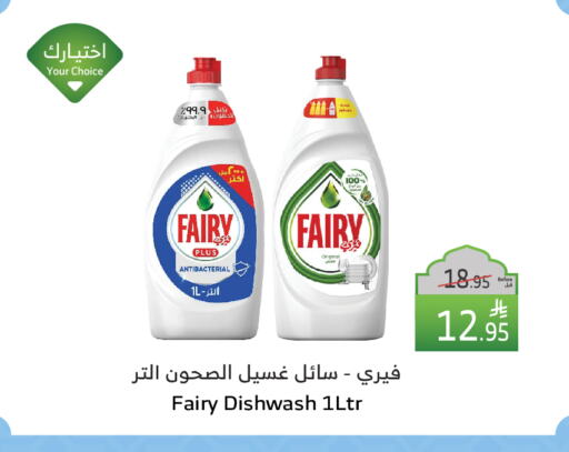 FAIRY available at Al Raya in KSA, Saudi Arabia, Saudi - Al Qunfudhah