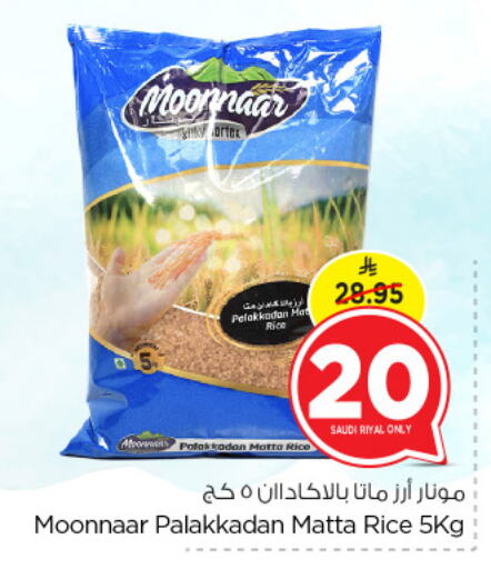 Matta Rice available at Nesto in KSA, Saudi Arabia, Saudi - Jubail