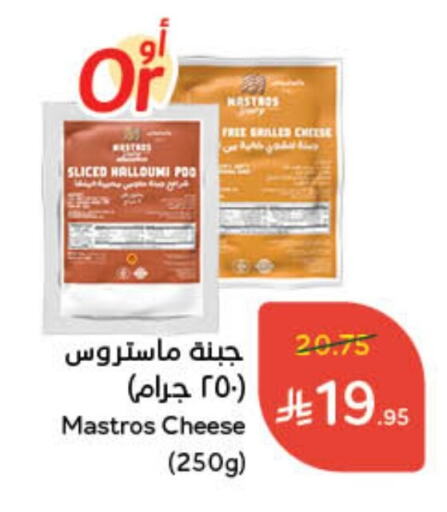 Halloumi available at Hyper Panda in KSA, Saudi Arabia, Saudi - Al Qunfudhah