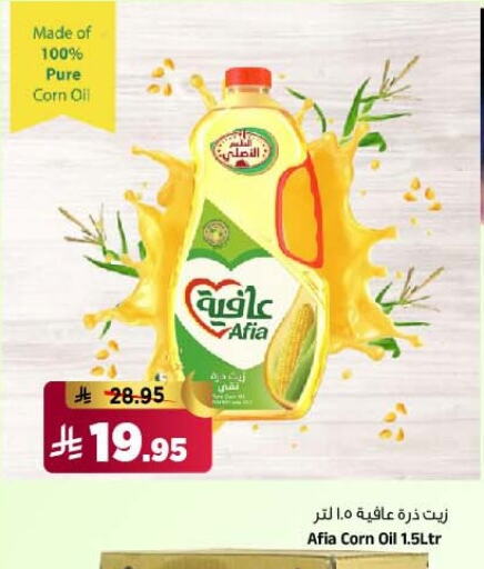 AFIA Corn Oil available at Al Madina Hypermarket in KSA, Saudi Arabia, Saudi - Riyadh