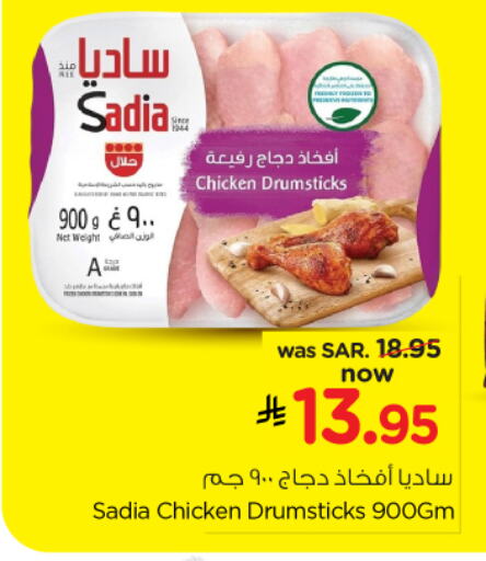 SADIA Chicken Drumsticks available at Nesto in KSA, Saudi Arabia, Saudi - Al-Kharj