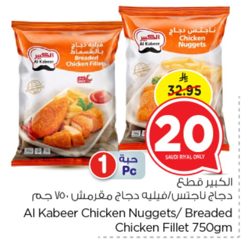 AL KABEER Chicken Nuggets available at Nesto in KSA, Saudi Arabia, Saudi - Al Majmaah