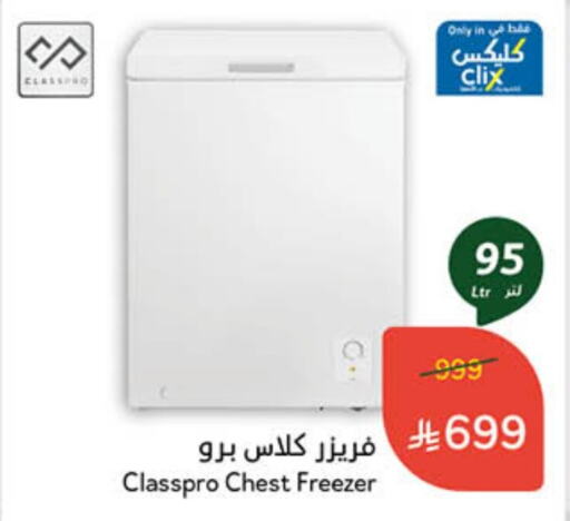 CLASSPRO Freezer available at Hyper Panda in KSA, Saudi Arabia, Saudi - Dammam