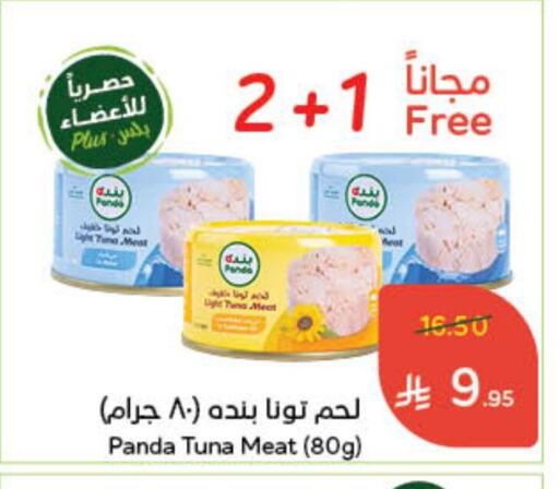 Tuna - Canned available at Hyper Panda in KSA, Saudi Arabia, Saudi - Al Hasa