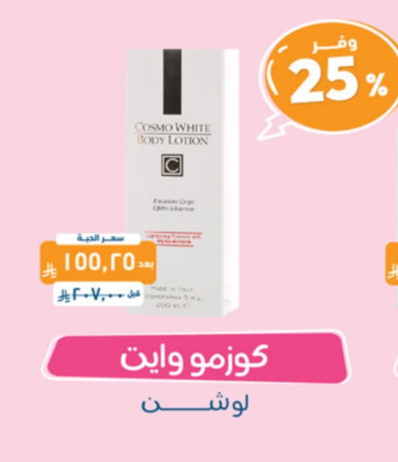 Body Lotion & Cream available at United Pharmacies in KSA, Saudi Arabia, Saudi - Unayzah