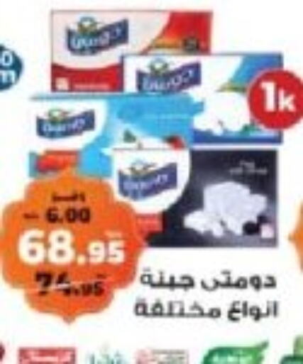 دومتي available at كازيون in Egypt - القاهرة