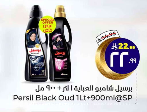 PERSIL Abaya Shampoo available at Hyper Al Wafa in KSA, Saudi Arabia, Saudi - Mecca