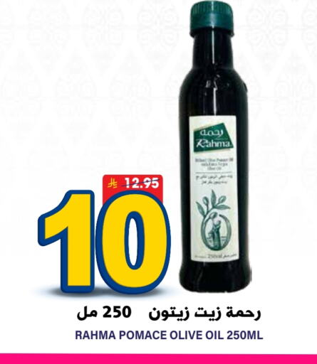 رحمة زيت الزيتون available at جراند هايبر in مملكة العربية السعودية, السعودية, سعودية - الرياض