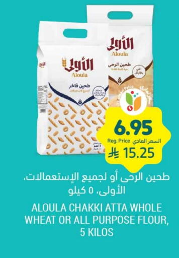 All Purpose Flour available at Tamimi Market in KSA, Saudi Arabia, Saudi - Unayzah