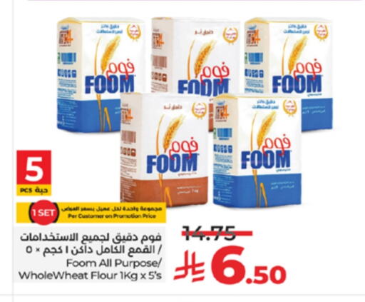 All Purpose Flour available at لولو هايبرماركت in مملكة العربية السعودية, السعودية, سعودية - خميس مشيط