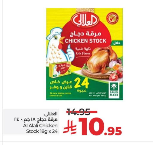 العلالي available at لولو هايبرماركت in مملكة العربية السعودية, السعودية, سعودية - الأحساء‎