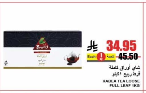 RABEA Tea Powder available at A Market in KSA, Saudi Arabia, Saudi - Riyadh