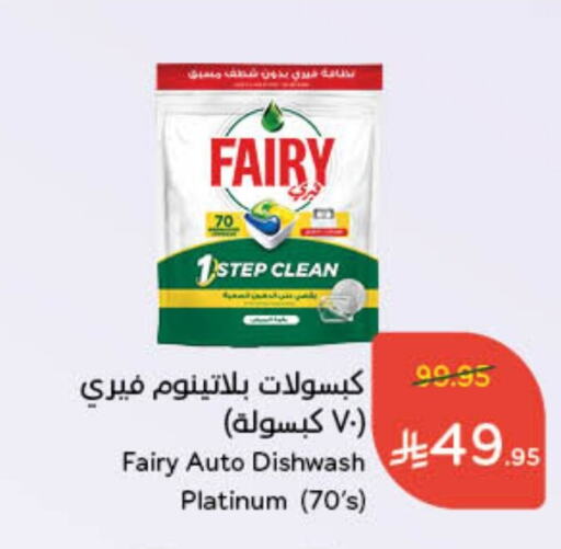 FAIRY Dishwasher available at Hyper Panda in KSA, Saudi Arabia, Saudi - Hail