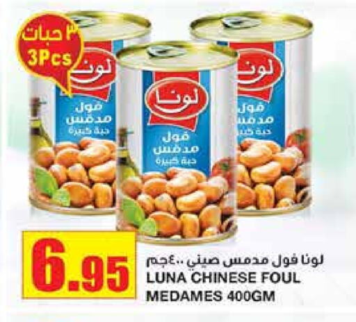 لونا available at أسواق السدحان in مملكة العربية السعودية, السعودية, سعودية - الرياض