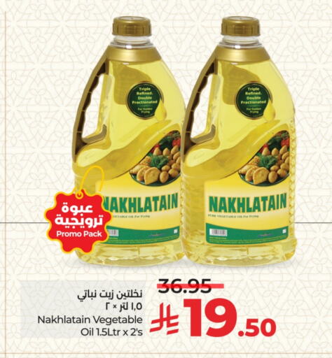 Nakhlatain Vegetable Oil available at LULU Hypermarket in KSA, Saudi Arabia, Saudi - Riyadh