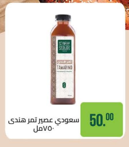 Tamarind Tamarind available at سعودي سوبرماركت in Egypt - القاهرة