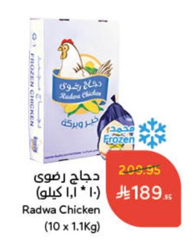 Frozen Whole Chicken available at Hyper Panda in KSA, Saudi Arabia, Saudi - Khamis Mushait