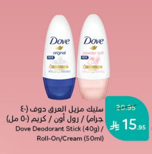 DOVE available at Hyper Panda in KSA, Saudi Arabia, Saudi - Hail