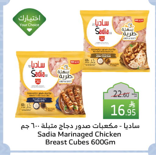 SADIA Chicken Cube available at Al Raya in KSA, Saudi Arabia, Saudi - Tabuk