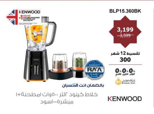 KENWOOD Mixer / Grinder available at Hyper Techno in Egypt - Cairo