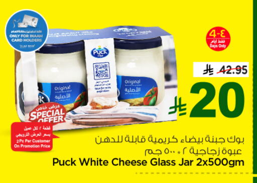 PUCK Cream Cheese available at Nesto in KSA, Saudi Arabia, Saudi - Riyadh