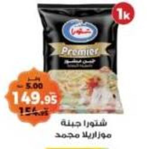 موزاريلا available at كازيون in Egypt - القاهرة