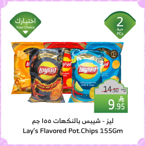 LAYS available at Al Raya in KSA, Saudi Arabia, Saudi - Mecca