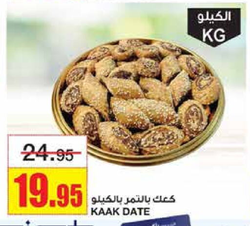 Date available at Al Sadhan Stores in KSA, Saudi Arabia, Saudi - Riyadh