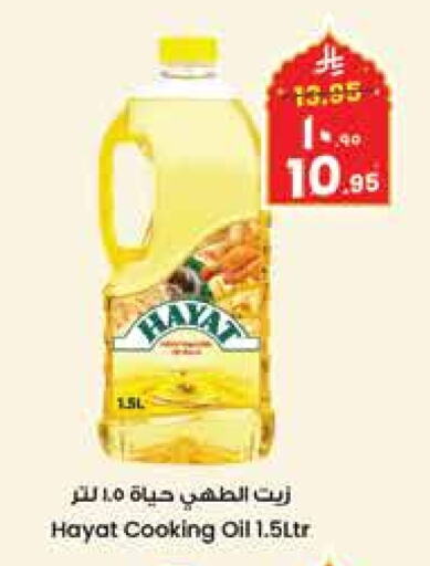 HAYAT Cooking Oil available at City Flower in KSA, Saudi Arabia, Saudi - Hail