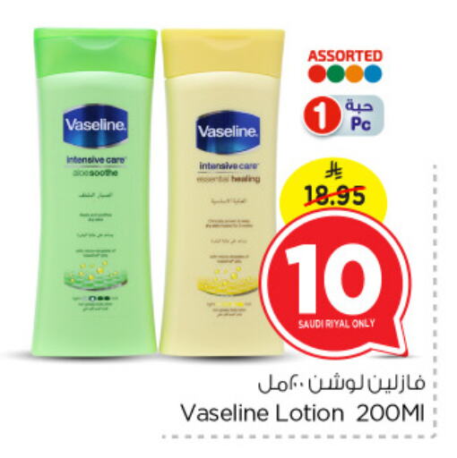 VASELINE Body Lotion & Cream available at Nesto in KSA, Saudi Arabia, Saudi - Al Khobar