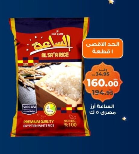 أرز كالروز available at كازيون in Egypt - القاهرة