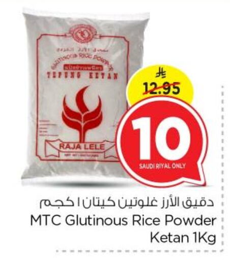 Rice Powder available at Nesto in KSA, Saudi Arabia, Saudi - Riyadh