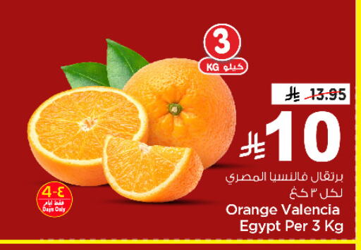 Orange from Egypt available at Nesto in KSA, Saudi Arabia, Saudi - Al Hasa