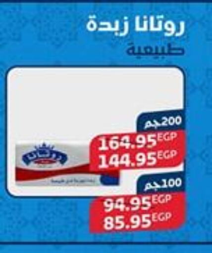 روتانا available at اكسبشن ماركت in Egypt - القاهرة