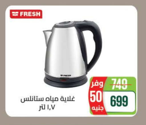 FRESH Kettle available at Seoudi Supermarket in Egypt - Cairo