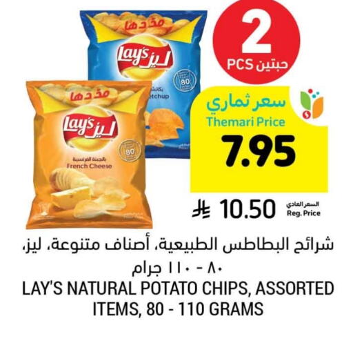 LAYS available at Tamimi Market in KSA, Saudi Arabia, Saudi - Tabuk