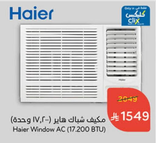 HAIER AC available at Hyper Panda in KSA, Saudi Arabia, Saudi - Al Hasa