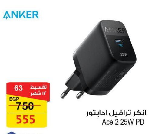 Anker available at Fathalla Market  in Egypt - Cairo