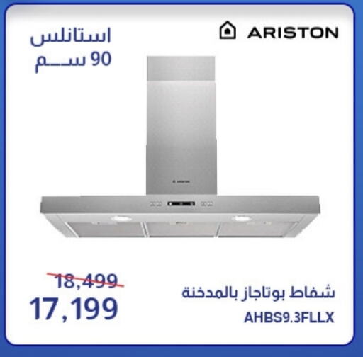 ARISTON available at Abdul Aziz Store in Egypt - Cairo